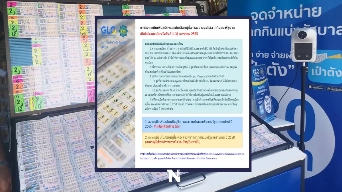 รวมครบจบที่นี่ ขั้นตอนลงทะเบียน ผู้ค้าลอตเตอรี่รายใหม่ สิ้นสุด 31 ม.ค.นี้!!