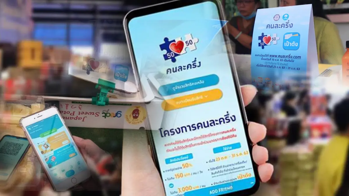 จี้รัฐเร่งคนละครึ่งเฟส 4 ลดค่าครองชีพ จี้รัฐเร่งคนละครึ่งเฟส 4 ลดค่าครองชีพ