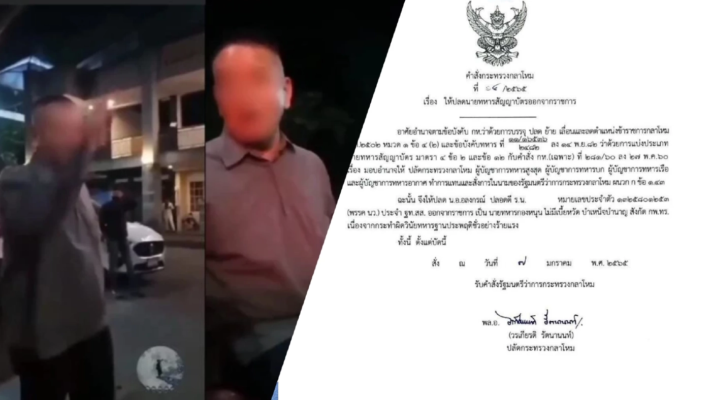 ด่วน! กลาโหมสั่งปลด "นาวาเอกเมากร่าง" ออกจากราชการ ประพฤติชั่วอย่างร้ายแรง