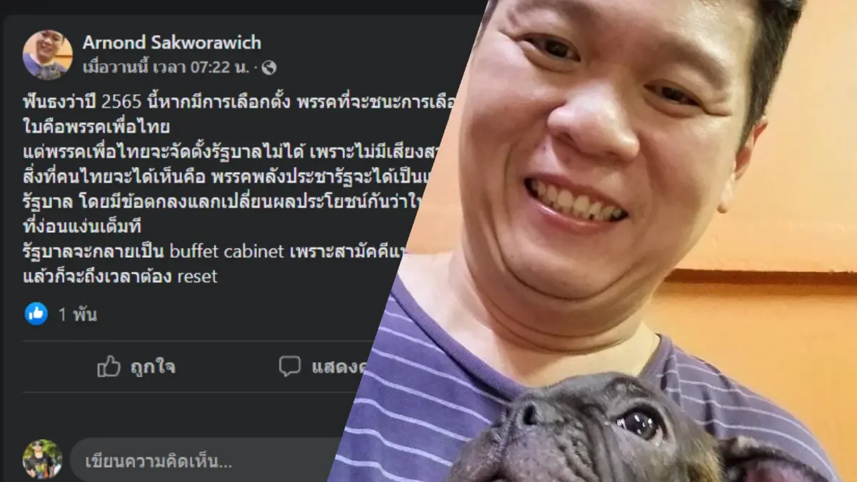 "ดร.อานนท์" ฟันธงหากปี 65 มีเลือกตั้ง พปชร.-พท.จะจับมือตั้งรัฐบาล "ดร.อานนท์" ฟันธงหากปี 65 มีเลือกตั้ง พปชร.-พท.จะจับมือตั้งรัฐบาล