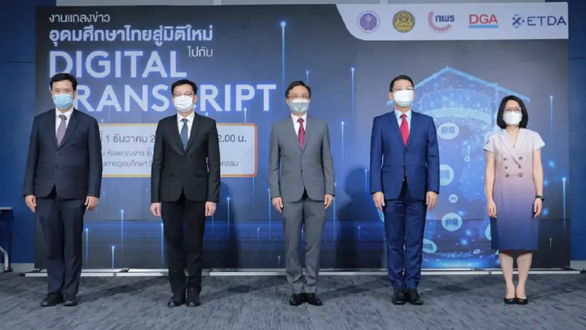 “สะดวก รวดเร็ว เชื่อถือได้” ยกระดับอุดมศึกษาไทย สู่ยุคดิจิทัลเต็มรูปแบบ ด้วย Digital Transcript ลดงบประมาณและขจัดปัญหาความยุ่งยากแบบดั้งเดิมได้สำเร็จ