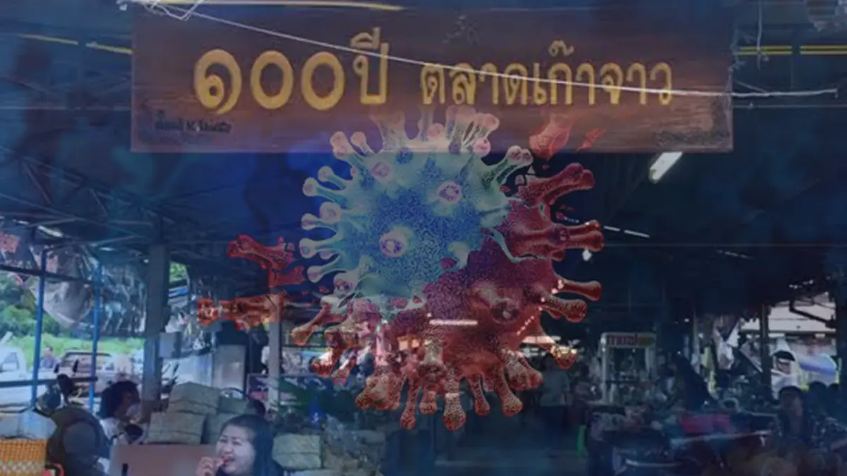 ปิด"ตลาดเก๊าจาว"พบพ่อค้าแม่ค้า26รายติดโควิด-19 ปิด"ตลาดเก๊าจาว"พบพ่อค้าแม่ค้า26รายติดโควิด-19