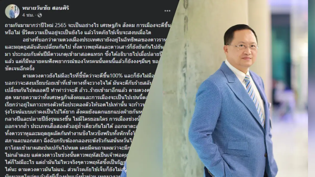 สว.วันชัย ทำนายศก.-สังคม-การเมืองปี 65 ดีกับร้ายสลับสับเปลี่ยนกันไปตลอดปี สว.วันชัย ทำนายศก.-สังคม-การเมืองปี 65 ดีกับร้ายสลับสับเปลี่ยนกันไปตลอดปี
