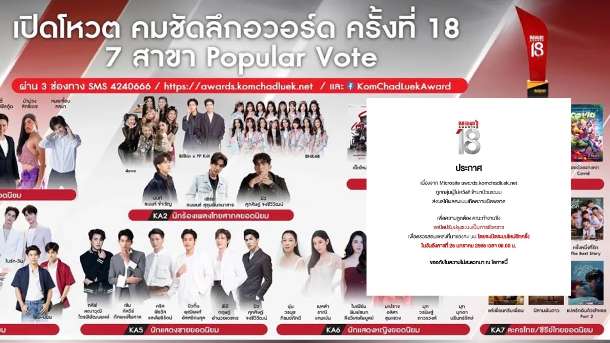 "คมชัดลึก อวอร์ด"  ร่อน จ.ม. ชี้แจงหลังพบปัญหา เตือนกลุ่มคนที่ทำผิดขอให้หยุด
