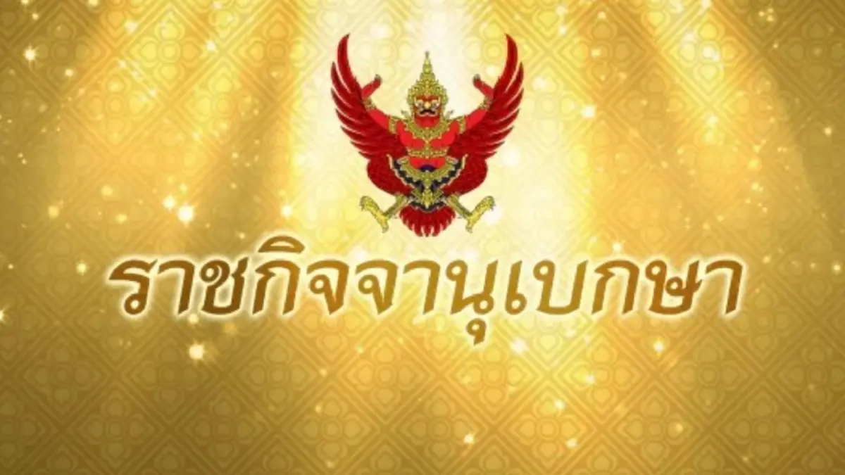 ราชกิจจาฯเลือกตั้งซ่อมนายกอบต.ท้ายสำเภา นครศรีธรรมราช
