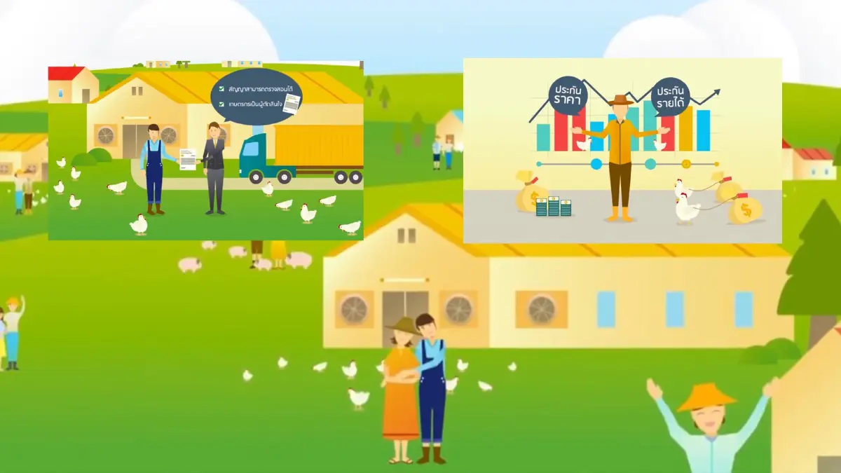 ทำความรูู้จัก"คอนแทรคฟาร์มมิ่ง"อีกหนึ่งทางเลือกของอาชีพเกษตรกร