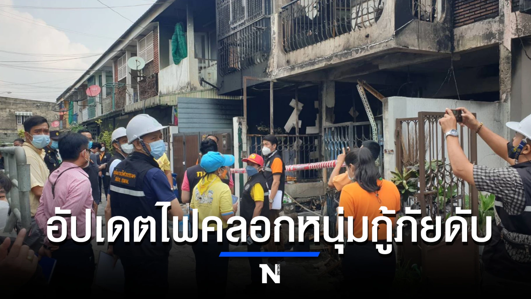 อัปเดต หนุ่มกู้ภัยไฟคลอกดับ แม่ยาย เผย ชอบช่วยคน พอถึงตัวเองไม่มีใครช่วย