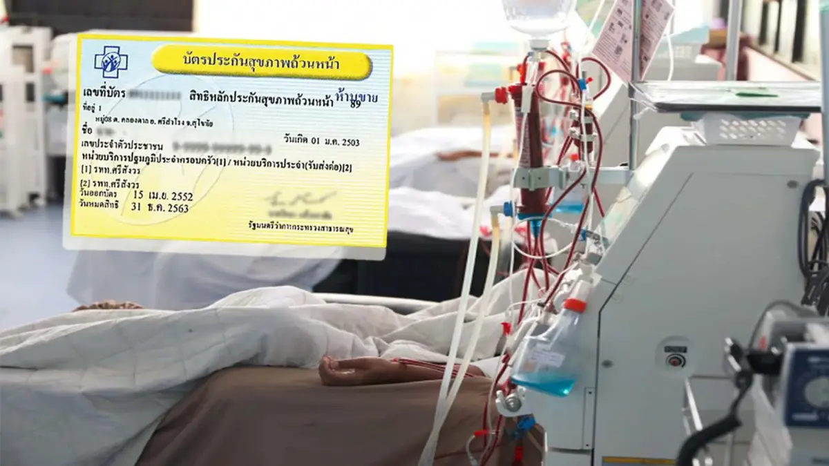 ข่าวดี! มติ สปสช. ให้คนไทยฟอกไตฟรี เริ่ม ก.พ.นี้ ข่าวดี! มติ สปสช. ให้คนไทยฟอกไตฟรี เริ่ม ก.พ.นี้