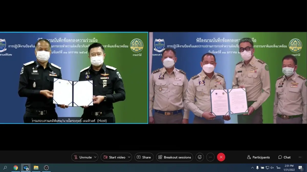 ดีเอสไอ-ป่าไม้ เซ็น MOU ปราบปรามความผิดทรัพยากรธรรมชาติและสิ่งแวดล้อม ดีเอสไอ-ป่าไม้ เซ็น MOU ปราบปรามความผิดทรัพยากรธรรมชาติและสิ่งแวดล้อม