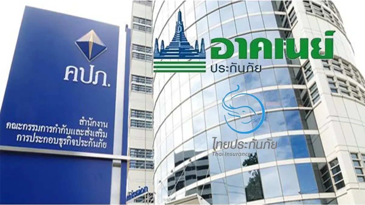 คปภ. รับคำขอเลิกกิจการ "อาคเนย์-ไทยประกันภัย" ปชช.ยังยื่นเคลมได้ คปภ. รับคำขอเลิกกิจการ "อาคเนย์-ไทยประกันภัย" ปชช.ยังยื่นเคลมได้
