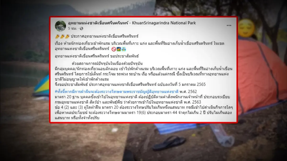 อช.เขื่อนศรีนครินทร์ ประกาศห้าม นทท.พักค้างแรม เกาะ แก่ง พื้นที่ริมอ่าง อช.เขื่อนศรีนครินทร์ ประกาศห้าม นทท.พักค้างแรม เกาะ แก่ง พื้นที่ริมอ่าง