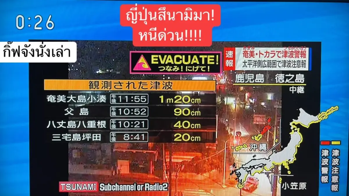 ด่วน เกิดสึนามิขึ้นแล้วในหลายพื้นที่ของชายฝั่งญี่ปุ่น ด่วน เกิดสึนามิขึ้นแล้วในหลายพื้นที่ของชายฝั่งญี่ปุ่น