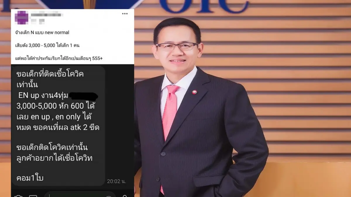 คปภ. สั่งสอบกรณีโพสต์จ้างเด็กเอ็นติดโควิด หวังเคลมประกัน
