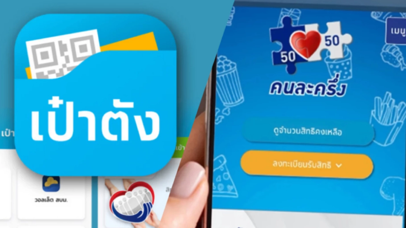 ดูที่นี่! เช็กเลยลงทะเบียน "คนละครึ่ง" เฟส 4 ผ่านแอปฯ เป๋าตัง ทำอย่างไร ดูที่นี่! เช็กเลยลงทะเบียน "คนละครึ่ง" เฟส 4 ผ่านแอปฯ เป๋าตัง ทำอย่างไร