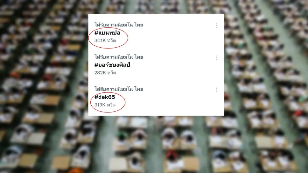ติดแฮชแท็กแบน "ทปอ." ซัดแอดมินตอบคำถามยียวน-ไล่เด็กติดโควิดสอบปีหน้า ติดแฮชแท็กแบน "ทปอ." ซัดแอดมินตอบคำถามยียวน-ไล่เด็กติดโควิดสอบปีหน้า