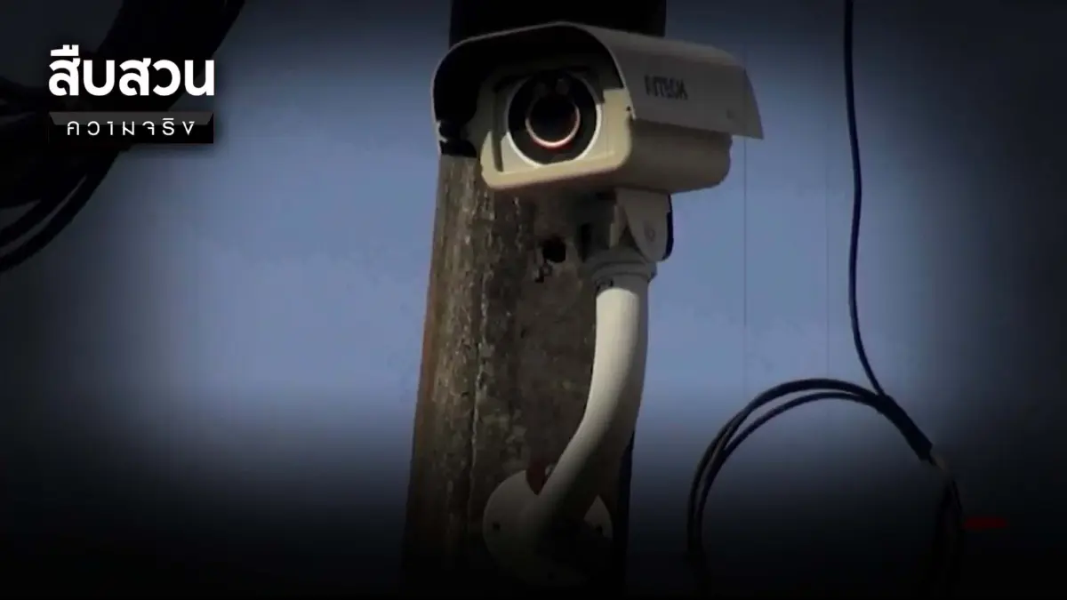 สืบสวนความจริง ตอน ระวัง"ค่าโง่" ศธ. CCTV ร.ร.สพฐ.ใต้ สืบสวนความจริง ตอน ระวัง"ค่าโง่" ศธ. CCTV ร.ร.สพฐ.ใต้