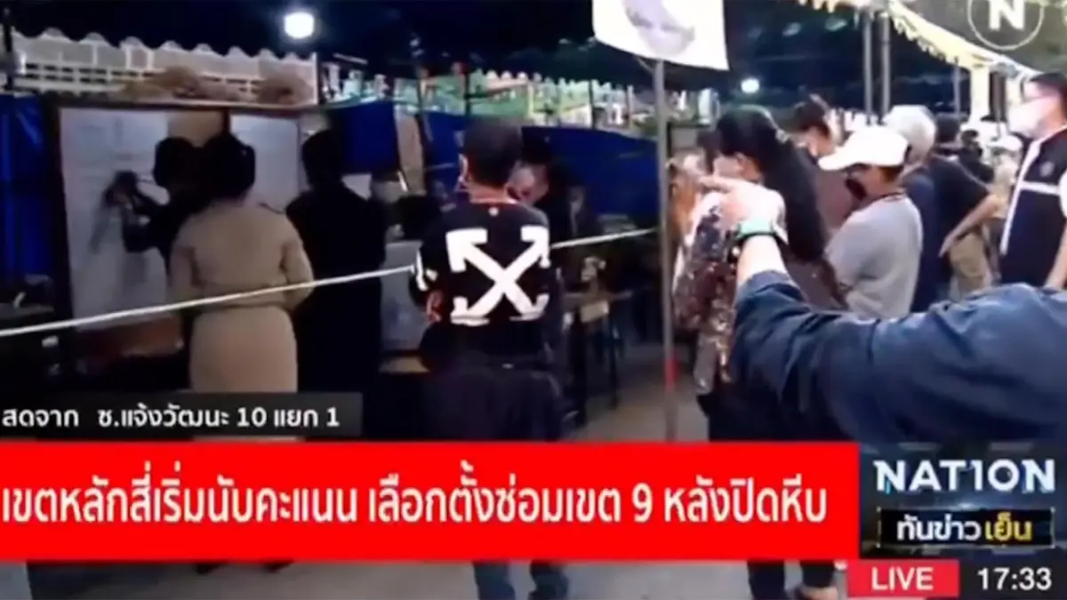 นับคะแนนเลือกตั้งซ่อมหลักสี่ ครึ่งทางเพื่อไทยนำ พลังประชารัฐดิ่ง นับคะแนนเลือกตั้งซ่อมหลักสี่ ครึ่งทางเพื่อไทยนำ พลังประชารัฐดิ่ง