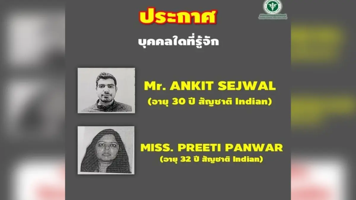 ชลบุรี เร่งหาตัว 2 นทท.อินเดีย หลังติดโควิดไม่ทราบสายพันธ์ุ ชลบุรี เร่งหาตัว 2 นทท.อินเดีย หลังติดโควิดไม่ทราบสายพันธ์ุ