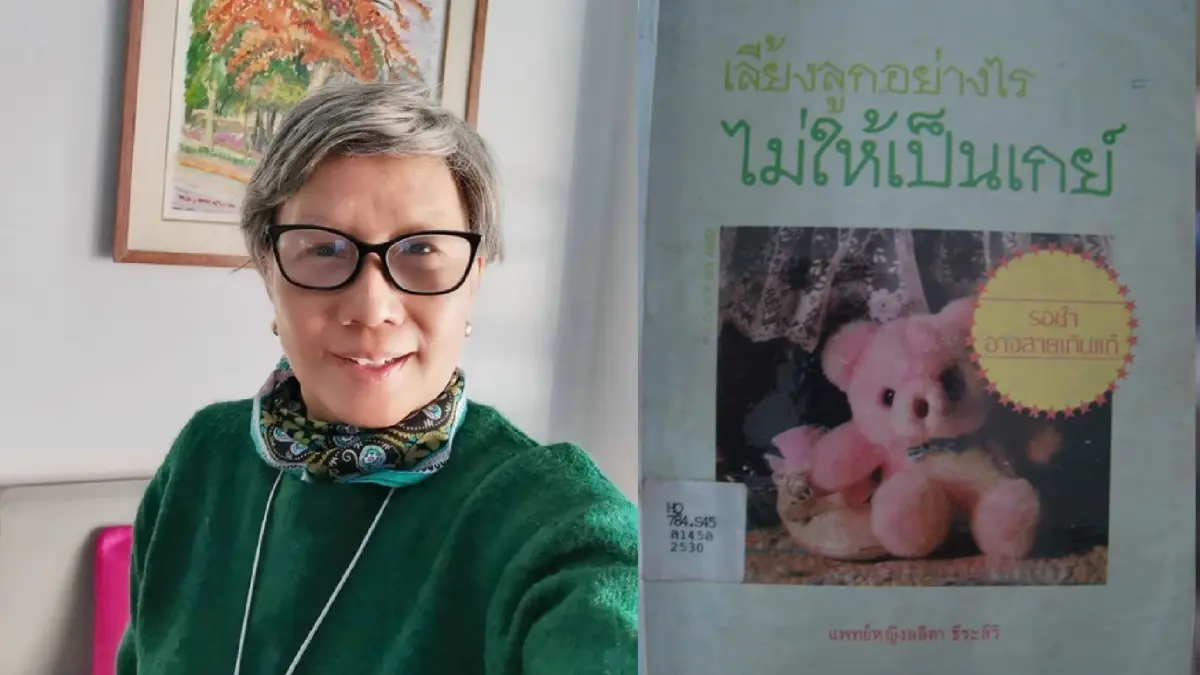 รู้จัก “พญ.ลลิตา” ชาวเน็ตขุดงานเขียน “เลี้ยงลูกอย่างไร ไม่ให้เป็นเกย์”