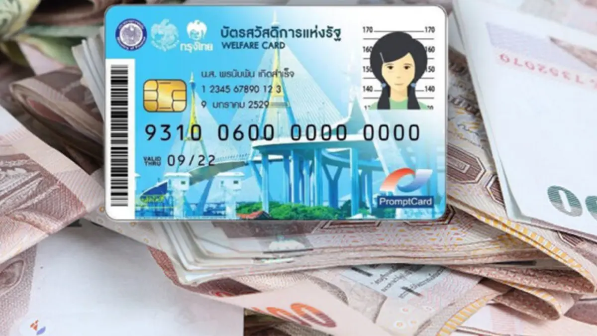 คลังดึง AI สแกนบัตรคนจนรอบใหม่ คลังดึง AI สแกนบัตรคนจนรอบใหม่