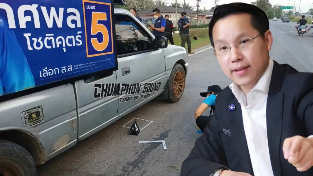 "อรรถวิชช์"ซัดหมาลอบกัดยิงรถหาเสียงที่ชุมพร "อรรถวิชช์"ซัดหมาลอบกัดยิงรถหาเสียงที่ชุมพร