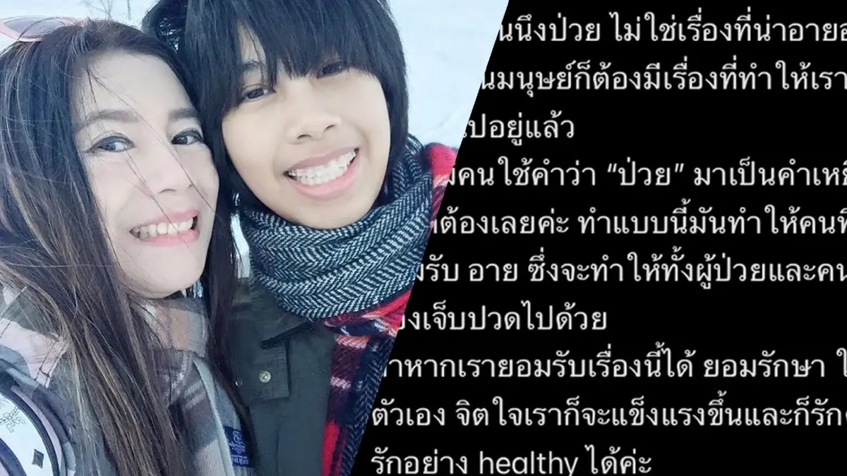 กวาง ลูกสาวเสก-กานต์  โพสต์เปิดใจครั้งแรกรับป่วย -ซึมเศร้า -ไบโพลาร์