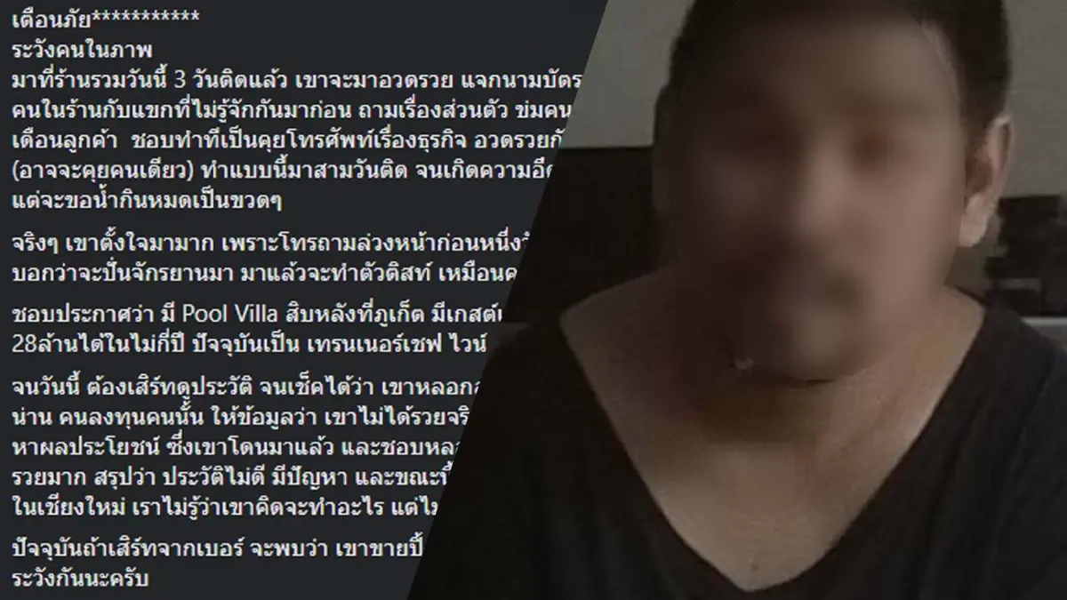 ขุดโพสต์ แฉหนุ่มมิจฉาชีพ ชาวเน็ตเมนต์หน้าคล้ายเจ้าของร้านกาแฟดัง จ.น่าน