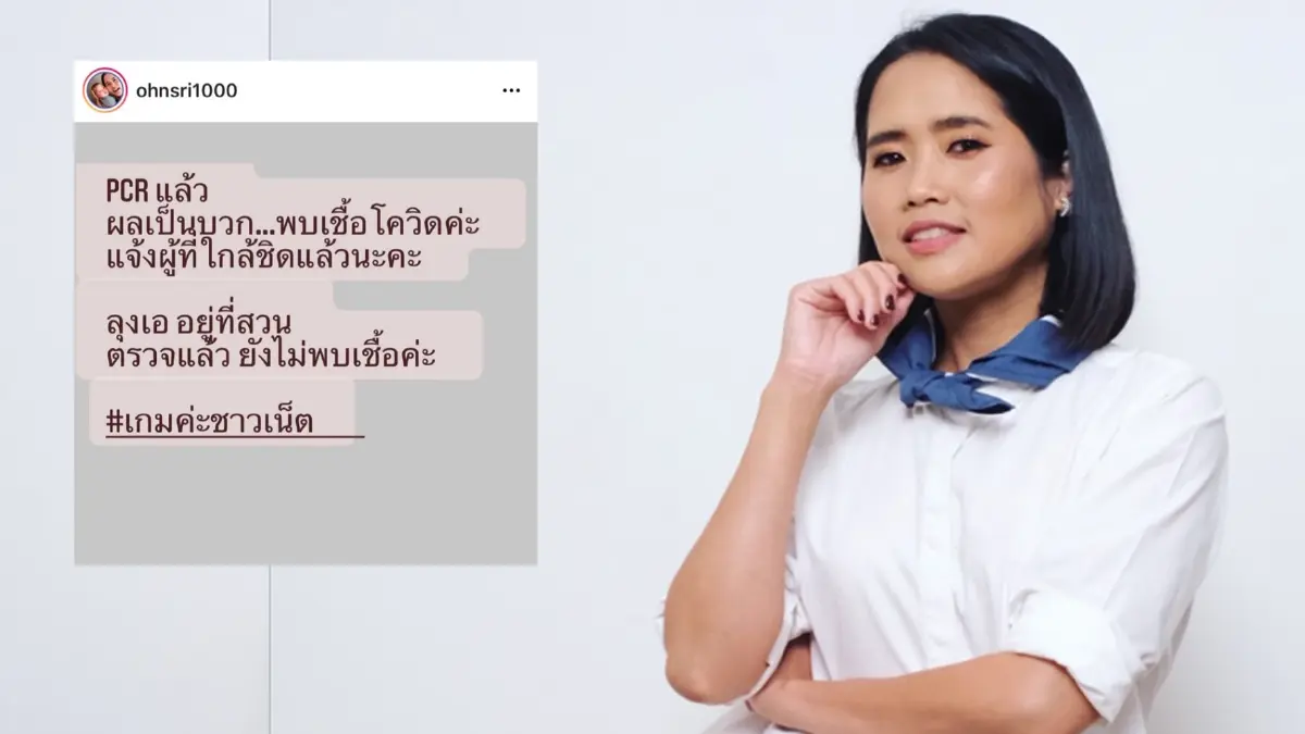 เกมค่ะชาวเน็ต “อ้น ศรีพรรณ” แจ้งข่าวติดโควิด ด้านสามีผลเป็นลบไม่พบเชื้อ เกมค่ะชาวเน็ต “อ้น ศรีพรรณ” แจ้งข่าวติดโควิด ด้านสามีผลเป็นลบไม่พบเชื้อ