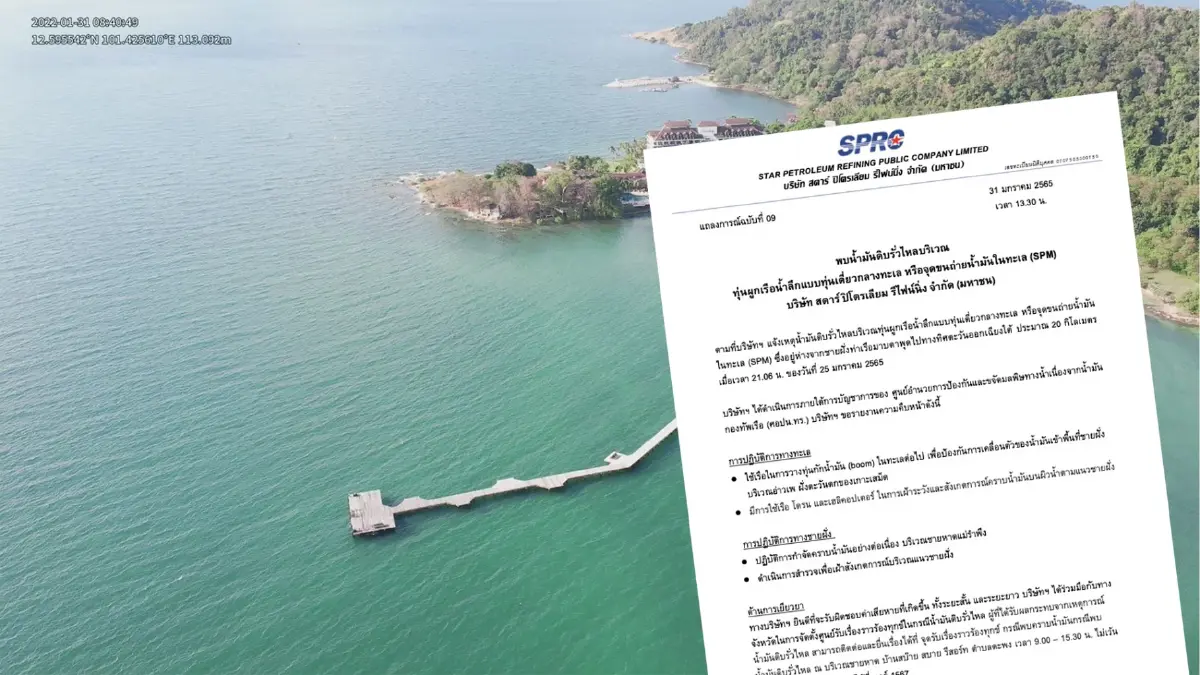 บริษัทฯ ยินดีรับผิดชอบค่าเสียหาย เหตุน้ำมันรั่วไหล บริษัทฯ ยินดีรับผิดชอบค่าเสียหาย เหตุน้ำมันรั่วไหล