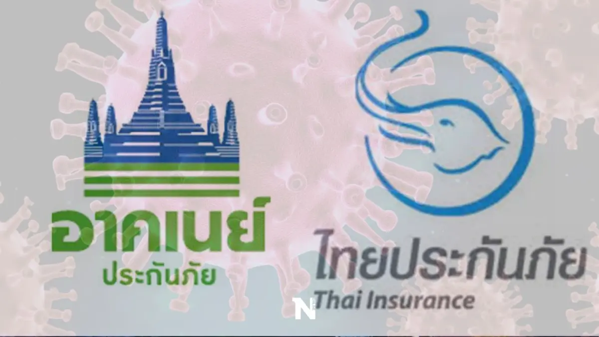 "อาคเนย์-ไทยประกันภัย"เปิดให้ลูกค้าขอคืนเบี้ยประกันโควิดได้เต็มจำนวน