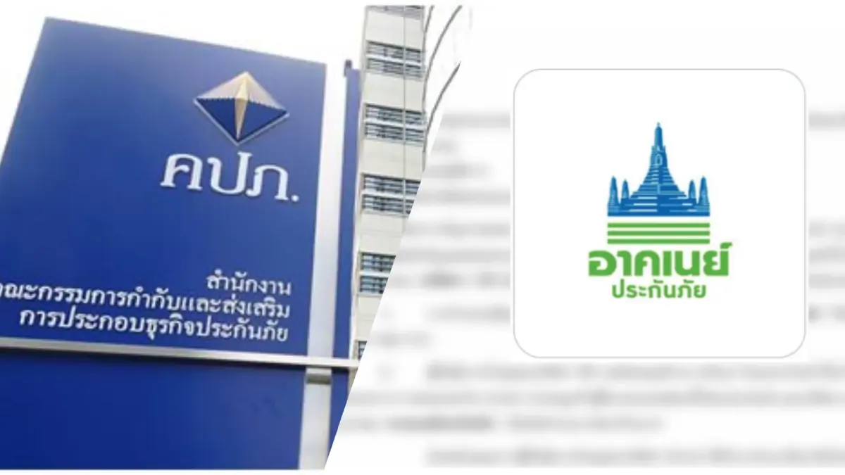 คปภ. นัดถกแผน "อาคเนย์" ขอเลิกกิจการ ย้ำต้องดูแลประโยชน์ ปชช. คปภ. นัดถกแผน "อาคเนย์" ขอเลิกกิจการ ย้ำต้องดูแลประโยชน์ ปชช.