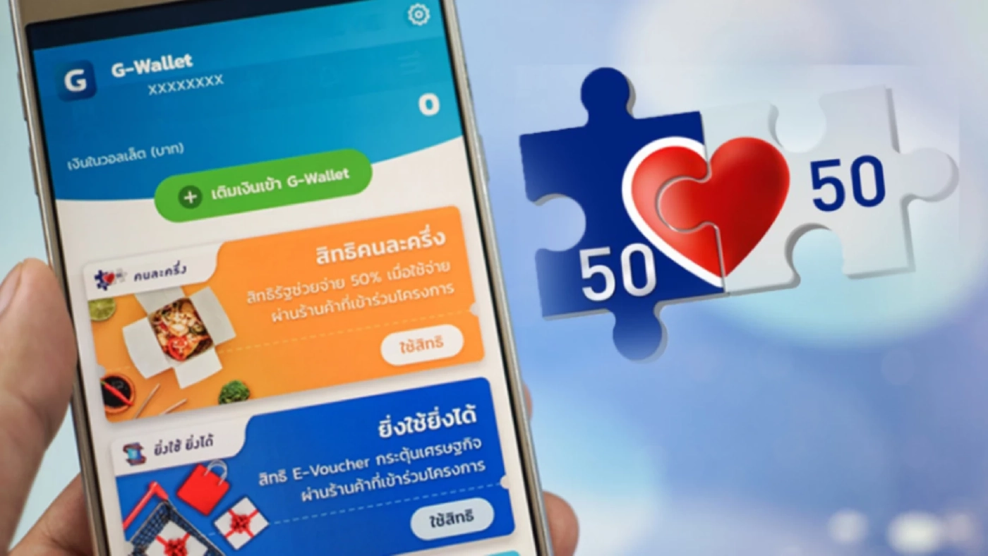 เช็กเลยทำอย่างไรบ้าง! วันแรกยืนยันสิทธิ์โครงการคนละครึ่งเฟส 4