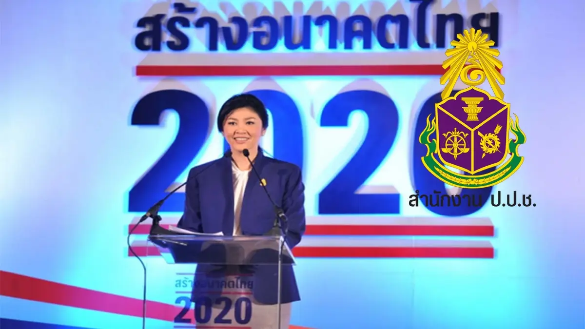 ป.ป.ช.ฟ้อง"ยิ่งลักษณ์-มติชน-สยามสปอร์ต" คดีโรดโชว์สร้างอนาคตไทย240ล.