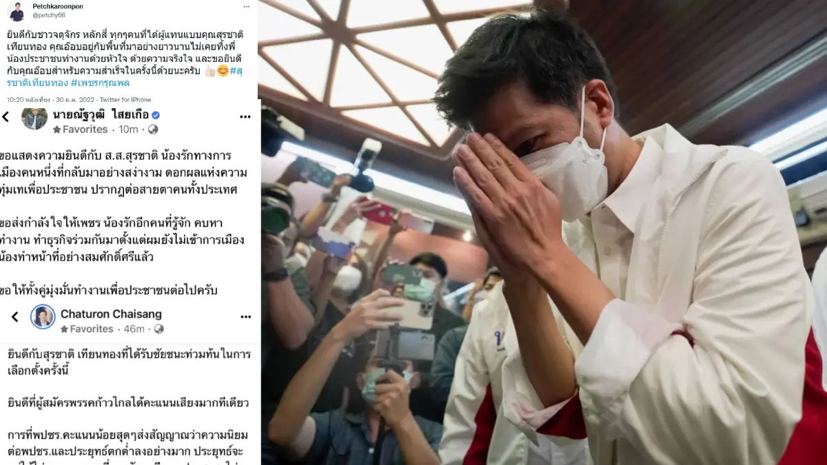 เพื่อไทย-ก้าวไกล ยังแน่นแฟ้น ยินดีกันไปมา พร้อมแซะ พปชร.-พลเอกประยุทธ์