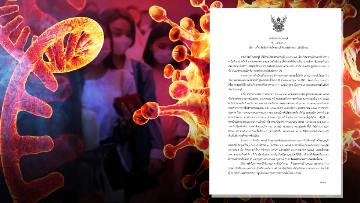 จังหวัดนนทบุรี ประกาศแก้ไขเพิ่มเติมคำสั่งปิดสถานที่เป็นการชั่วคราว