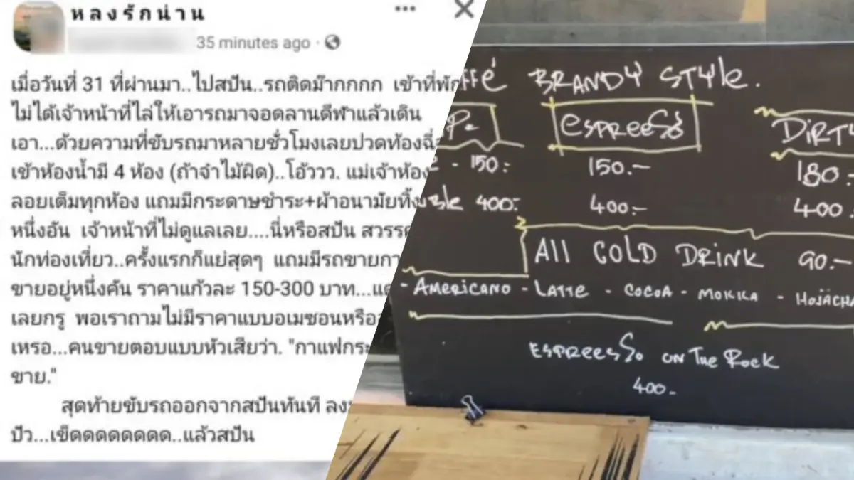 นทท.ช็อกเจอกาแฟที่สะปันแก้วละ 300 เจ้าของร้านบอกไม่ขายของกระจอก