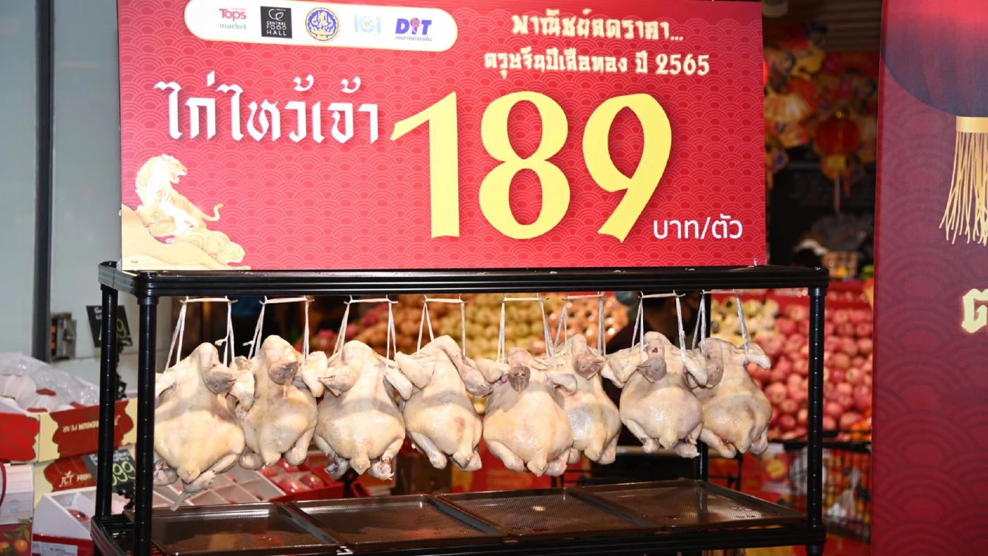 พาณิชย์ผนึก 4 ห้างใหญ่ขาย 'ไก่ต้มไหว้เจ้า 189 บาท' พาณิชย์ผนึก 4 ห้างใหญ่ขาย 'ไก่ต้มไหว้เจ้า 189 บาท'
