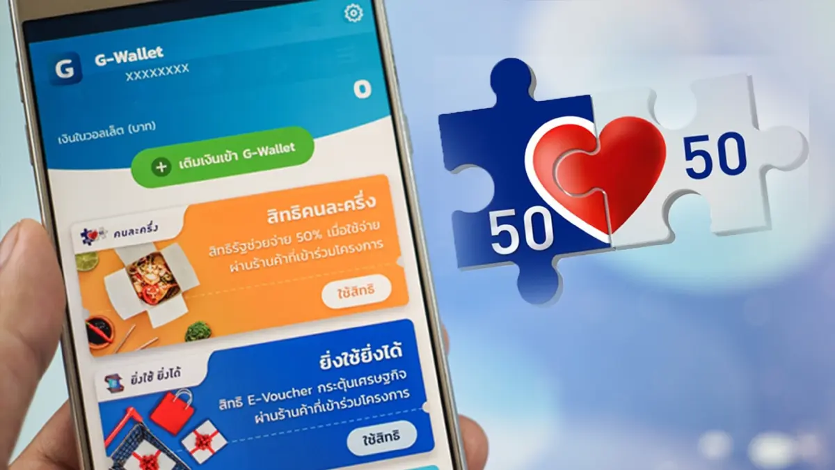 ลงทะเบียน 'คนละครึ่ง' 1 ก.พ. แก้ปากท้อง ลงทะเบียน 'คนละครึ่ง' 1 ก.พ. แก้ปากท้อง