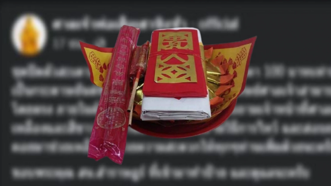 "ศาลเจ้าพ่อเสือ" ยันชุดสะเดาะเคราะห์แก้ "ปีชง" ราคาแค่ 100 บาท