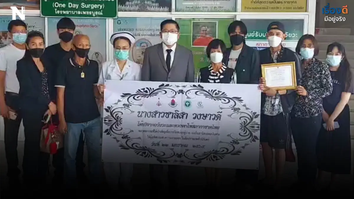 คำขอสุดท้ายของลูก บริจาคอวัยวะช่วยอีก 6 ชีวิต คำขอสุดท้ายของลูก บริจาคอวัยวะช่วยอีก 6 ชีวิต