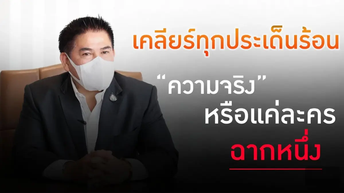 “ร.อ.ธรรมนัส” ปล่อยคลิประบายความในใจ ตอบคำถามที่หลายท่านอยากรู้