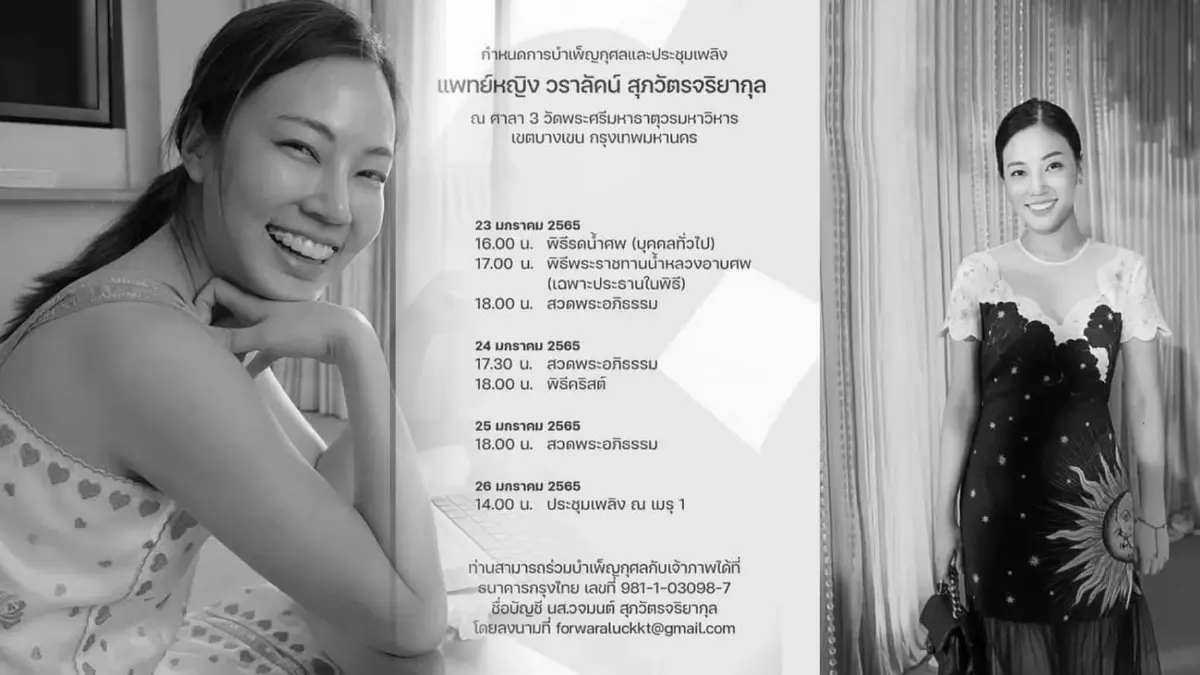 อาลัย "หมอกระต่าย" ถูกบิ๊กไบค์ขับชนขณะเดินข้ามทางม้าลาย อาลัย "หมอกระต่าย" ถูกบิ๊กไบค์ขับชนขณะเดินข้ามทางม้าลาย