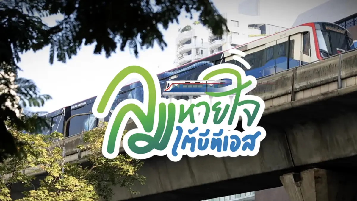 ลมหายใจใต้บีทีเอส ปีที่ 2 ตอน ชีวิตวิถีใหม่ภายใต้การระบาดโควิด–19 ลมหายใจใต้บีทีเอส ปีที่ 2 ตอน ชีวิตวิถีใหม่ภายใต้การระบาดโควิด–19