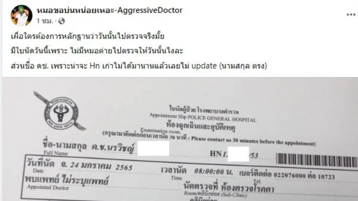 เพจดังแฉหลักฐานสุดพีค "สิบตำรวจตรี" ชน “หมอกระต่าย”