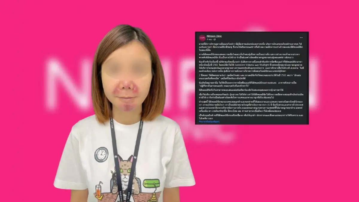 "นิติพลคลินิก" ลั่นเอาผิดสาวแฉหน้าพัง อ้างถูกฉีดฟิลเลอร์ปลอม "นิติพลคลินิก" ลั่นเอาผิดสาวแฉหน้าพัง อ้างถูกฉีดฟิลเลอร์ปลอม