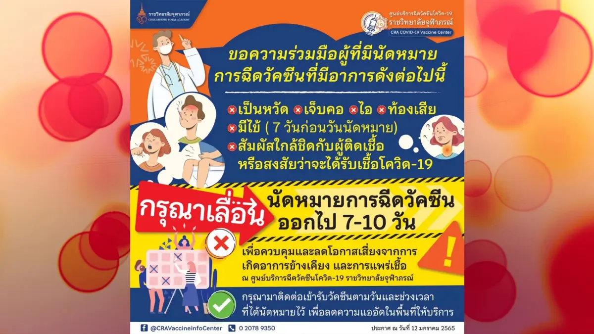 เช็ก "6 อาการ" ก่อนนัดฉีดวัคซีน หากพบ แพทย์แนะให้เลื่อนออกไปก่อน