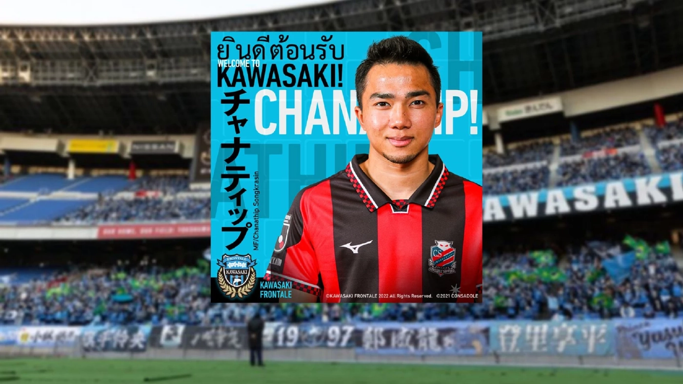 "ฟรอนทาเล" ยักษ์ใหญ่เจลีกประกาศคว้าตัว "เจ ชนาธิป" ร่วมทัพทางการ