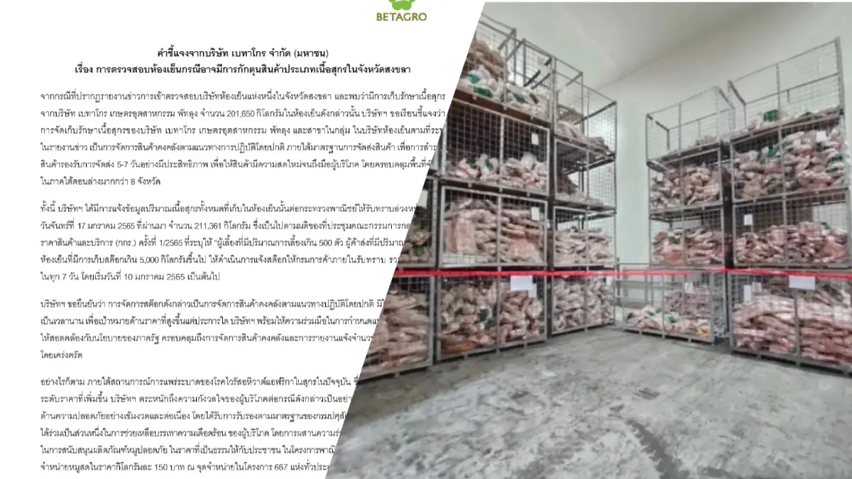 "เบทาโกร" แจงไม่ได้กักตุนหมู 2 แสน กก. ร่วมมือรัฐขายหมูสด กก. ละ 150 บาท