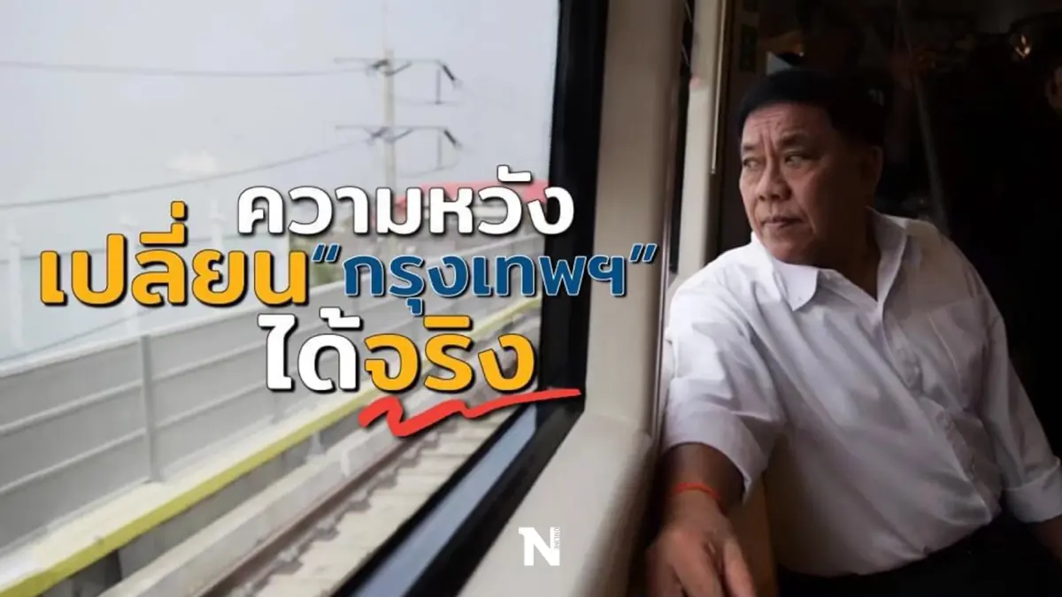ลุยเลือกตั้ง? ผู้ว่าฯอัศวิน โพสต์แจงยิบผลงาน แฮชแท็ก #กรุงเทพเปลี่ยนไปแล้ว