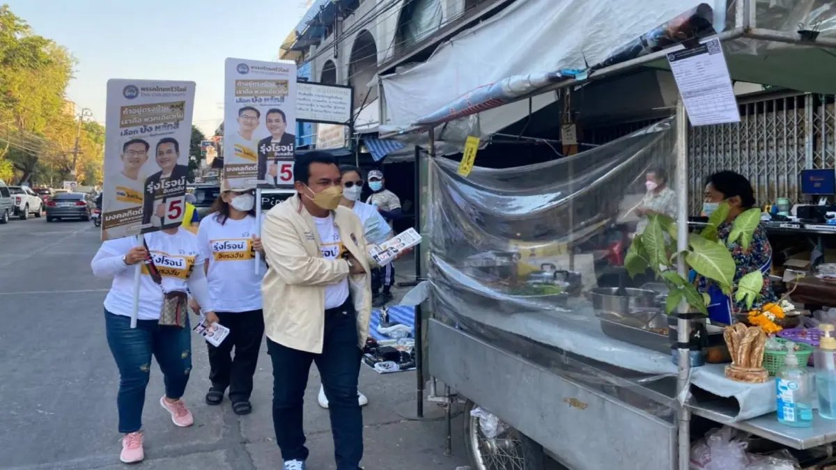 "ไทยศรีวิไลย์" เน้นย้ำ "บังหลักสี่" มีประสบการณ์พร้อมทำงานแก้ไขปัญหา ปชช. "ไทยศรีวิไลย์" เน้นย้ำ "บังหลักสี่" มีประสบการณ์พร้อมทำงานแก้ไขปัญหา ปชช.